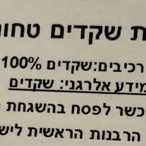 קמח שקדים – ארגז שקד טחון אמריקאי ספרדי.(10 קג)