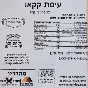 עיסת קקאו במשקל קליבו\אלמנדוס 250 גר (לא ניתן במשלוחים) אפשרי באישור הלקוח