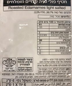 פולי סויה אדממה ירוקה קלויה 40% חלבון (250 גר')