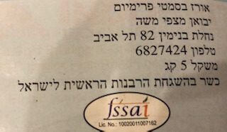 אורז בסמטי (500 גר') – תמונה 5