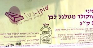 מקופלת שוקולד לבן (250 גר') לא ניתן לספק במשלוחים