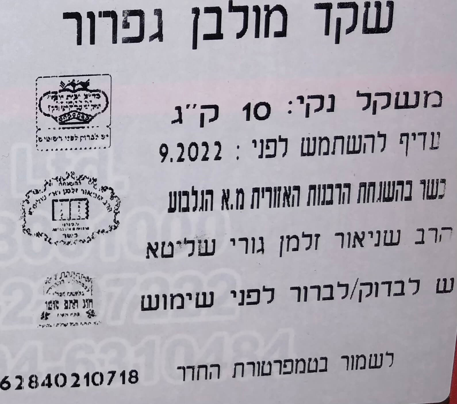 שקד מולבן גפרורים (250 גר') – תמונה 3