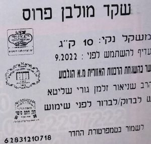 שקד מולבן פרוס (250 גר')