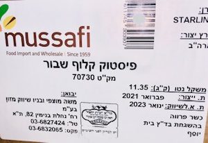 פיסטוק טבעי שבור (250 גר')