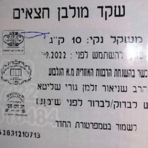 שקד מולבן חצאים (250 גר')