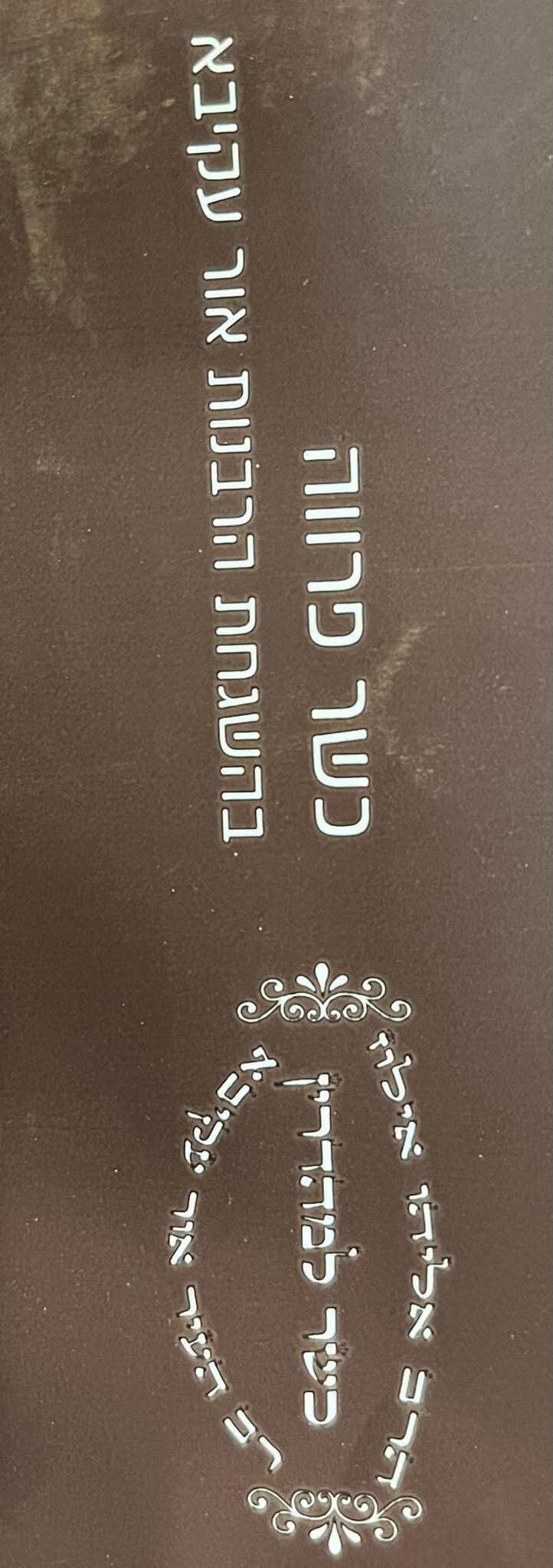 שוקולד אלמנדוס מריר 55% קקאו (250 גר') לא ניתן לספק במשלוחים , במיוחד בקיץ עכב החום, ניתן באחריות הלקוח – תמונה 4