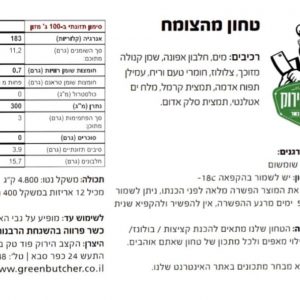 בשר טחון טבעוני – הקצב הירוק 400 גרם (לא ניתן לספק במשלוחים)