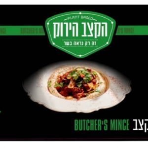 בשר טחון טבעוני – הקצב הירוק 400 גרם (לא ניתן לספק במשלוחים)