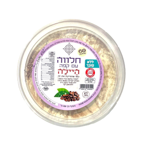 חלווה עם קפה ללא סוכר- היילה 400 גר'