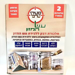 מלכודת עש המזון – דבק מקצועית (2 יחידות במארז)