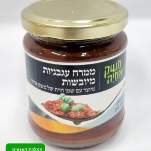ממרח עגבניות מיובשות משק אחיה 200 גרם