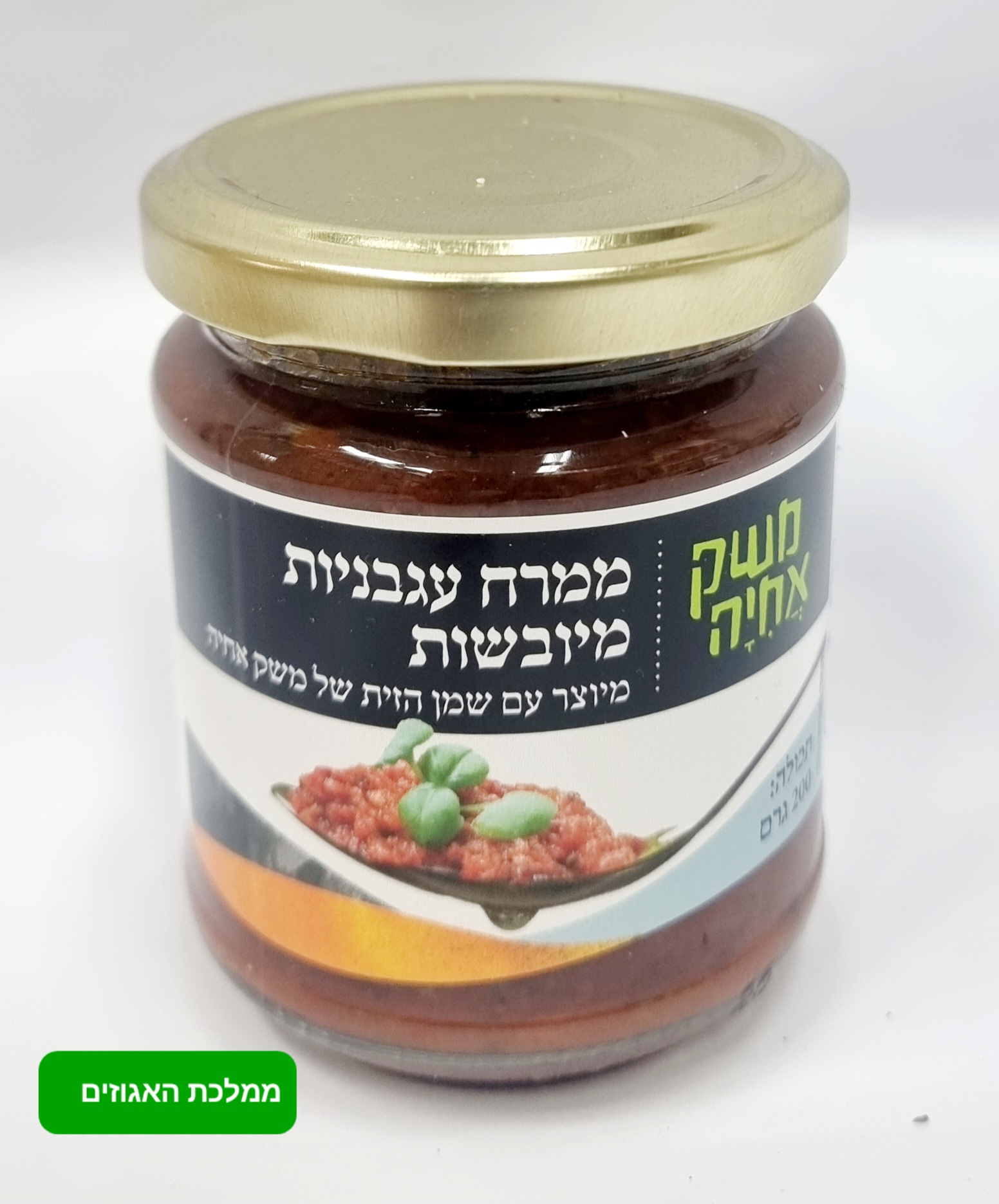 ממרח עגבניות מיובשות משק אחיה 200 גרם – תמונה 2