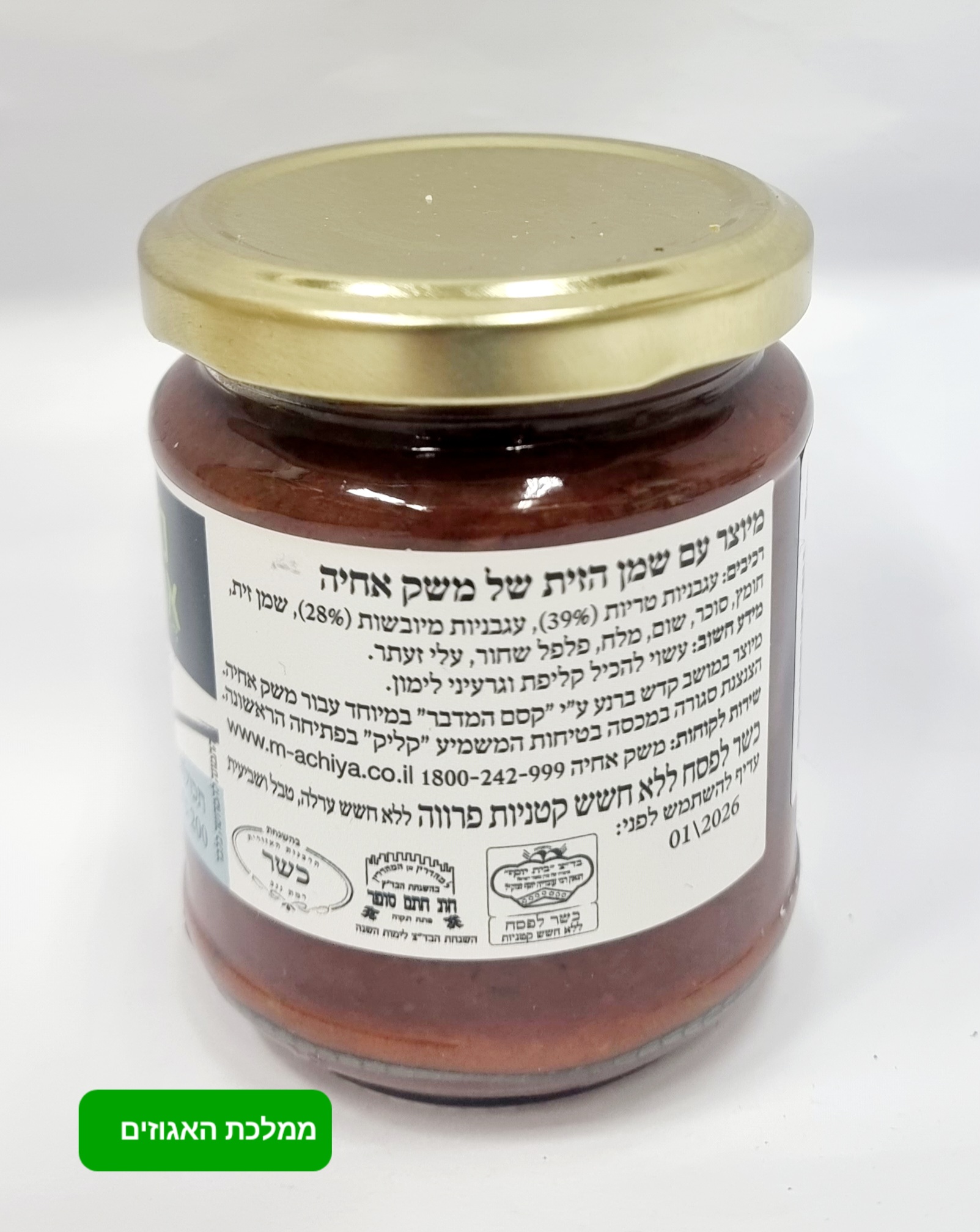 ממרח עגבניות מיובשות משק אחיה 200 גרם – תמונה 4