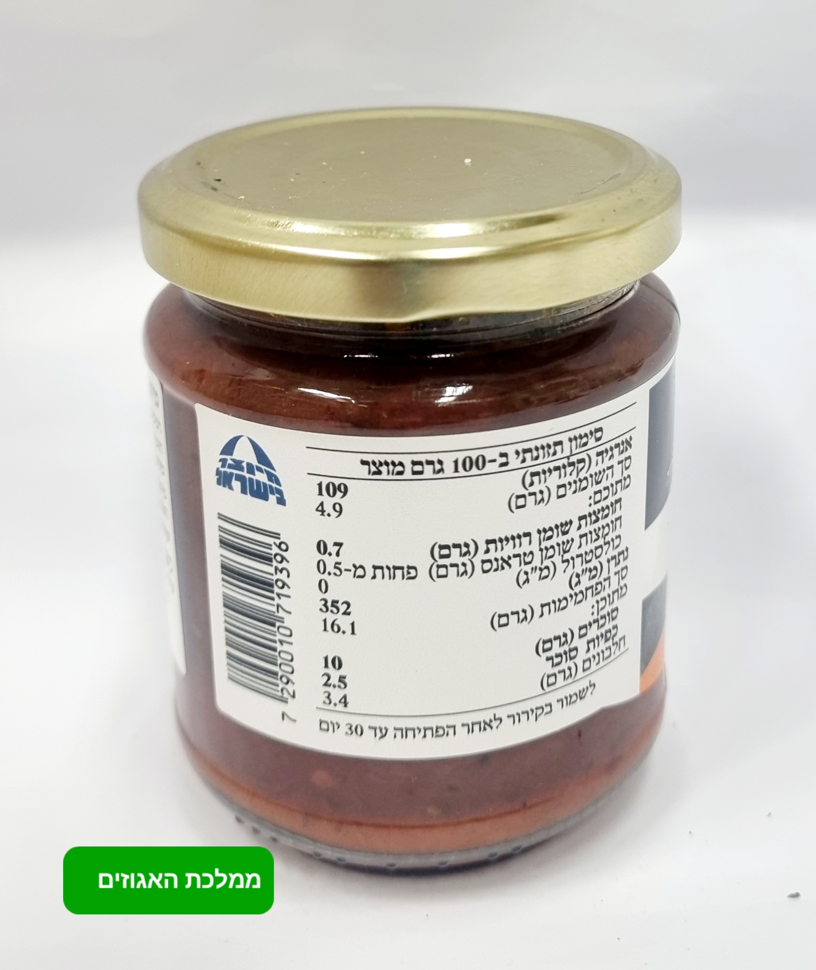 ממרח עגבניות מיובשות משק אחיה 200 גרם – תמונה 3