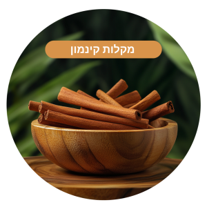 קינמון מקלות  אריזה 1 ק"ג