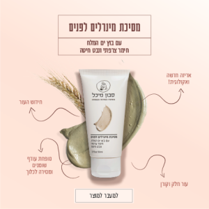 מסיכת מינרלים לפנים