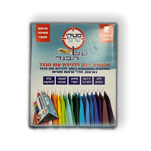 מלכודת עש הבגד – דבק מקצועית (2 יחידות במארז)