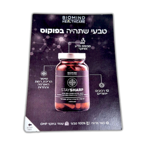 סטיי שארפ תוסף תזונה לשיפור הריכוז STAYSHARP