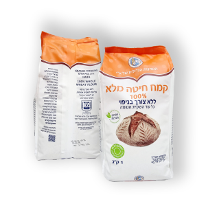 קמח חיטה מלא 1 ק"ג ללא צורך בניפוי הטחנות הגדולות