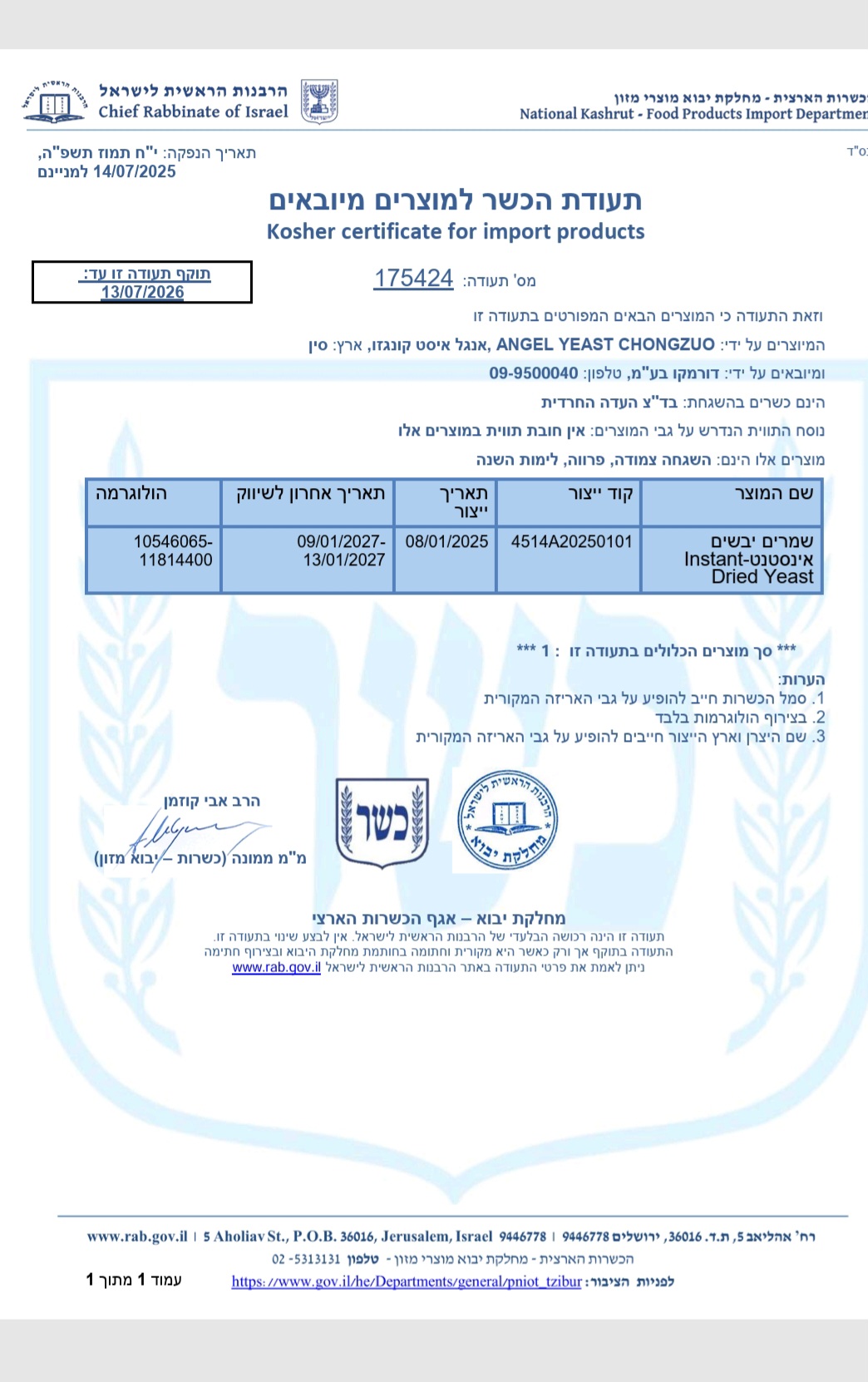 שמרים יבשים 500 גרם instant dry yeast – תמונה 2