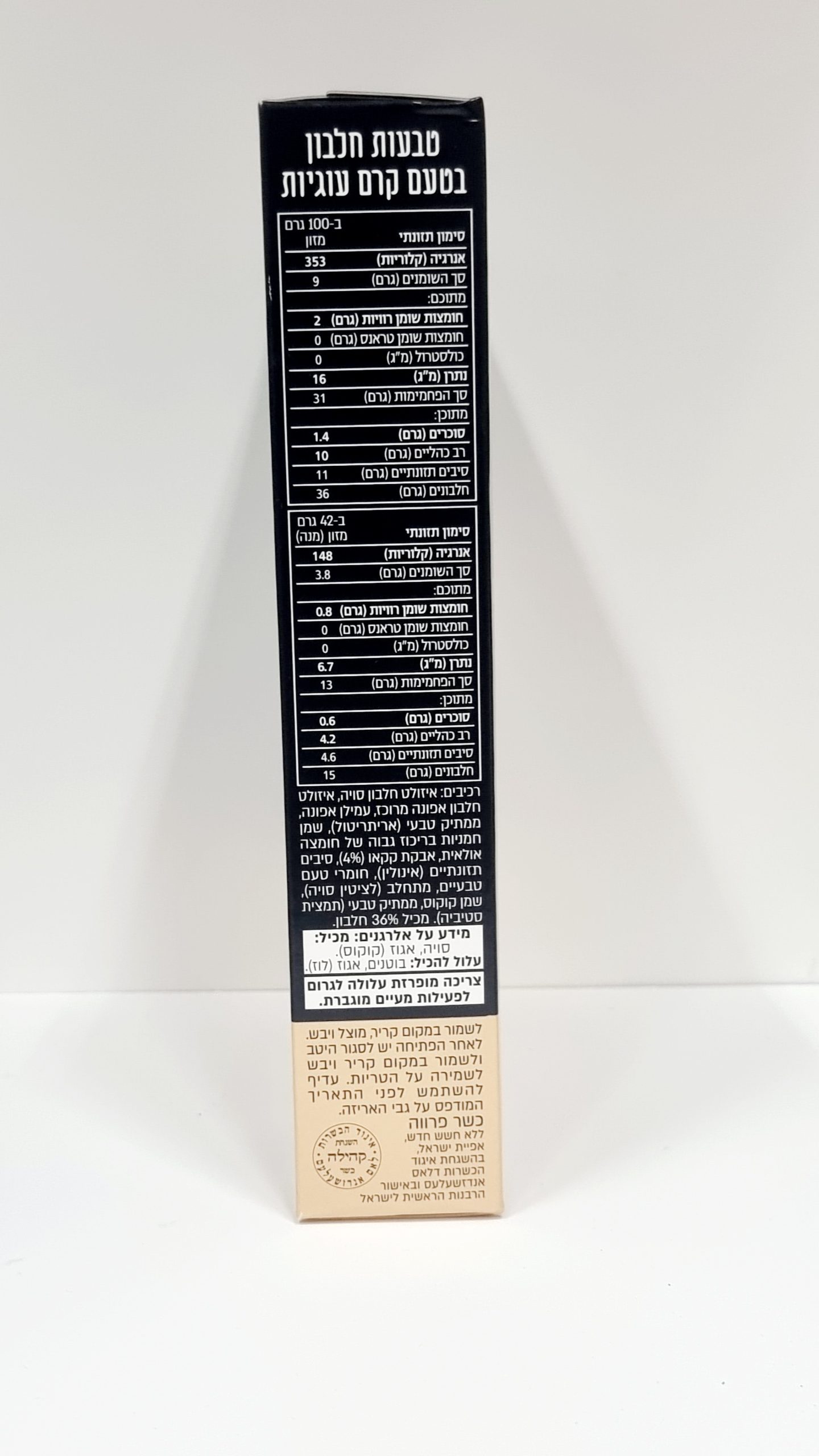טבעות חלבון קיטו, בטעם קרם עוגיות 250 גרם - Less & More – תמונה 2