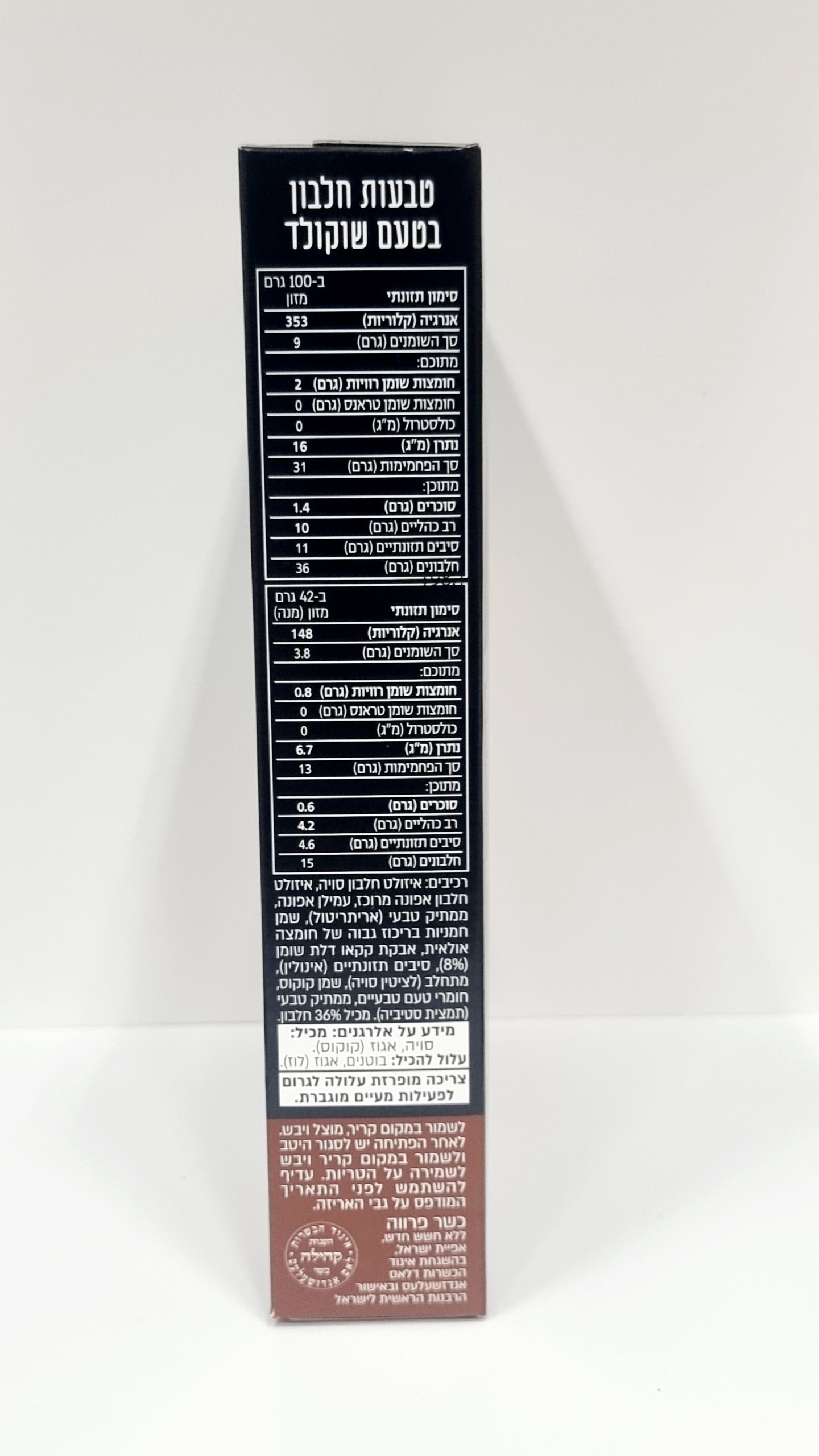טבעות חלבון קיטו, בטעם שוקולד 250 גרם - Less & More – תמונה 3