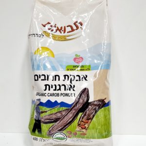 אבקת חרובים אורגנית (400 גרם) תבואות
