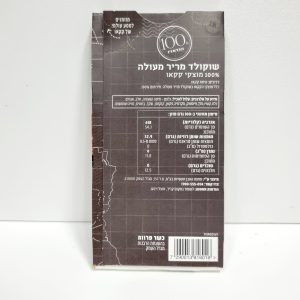 שוקולד מריר 100% קקאו – HOLY CACAO