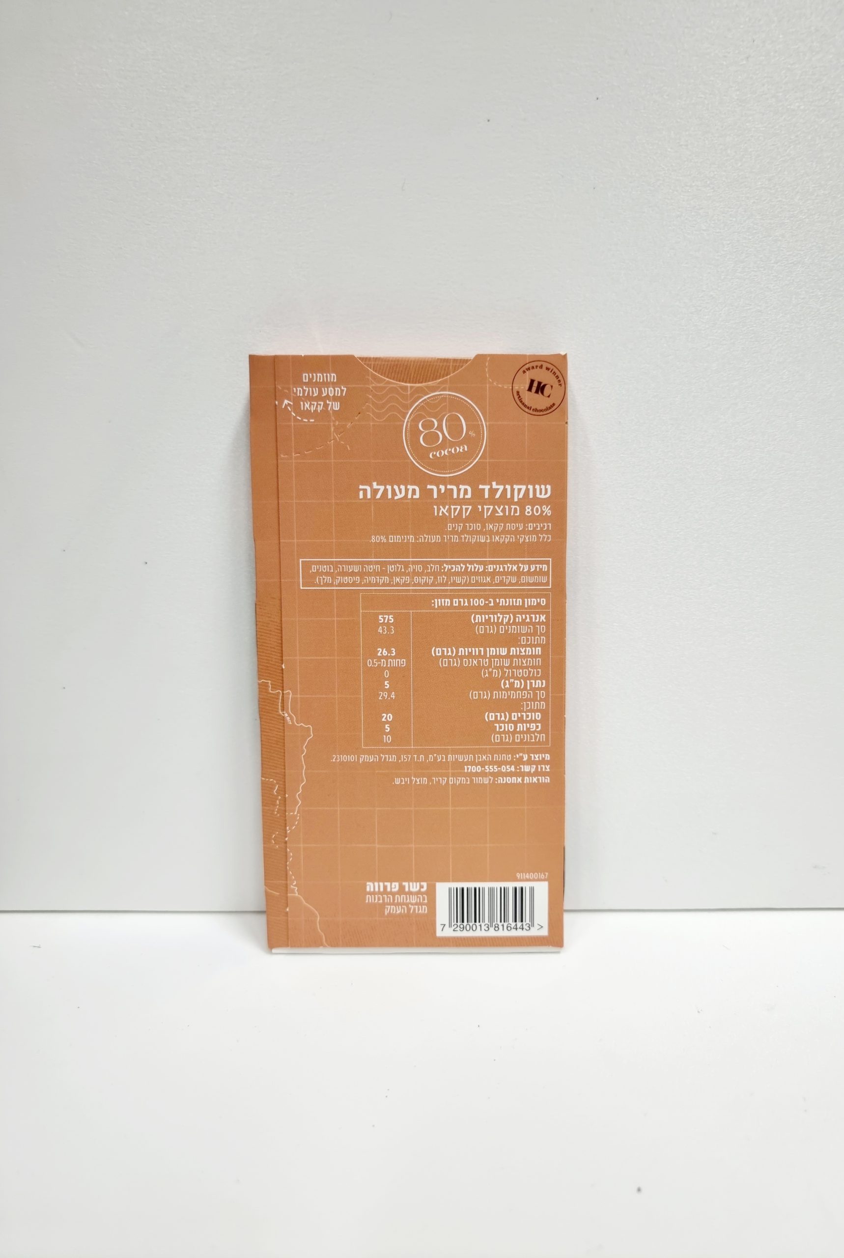 שוקולד מריר 80% קקאו - HOLY CACAO הולי קקאו (לא ניתן במשלוחים בקיץ) – תמונה 2