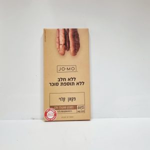 שוקולד פקאן קלוי – JO MO ג'ומו קיטו ללא תוספת סוכר
