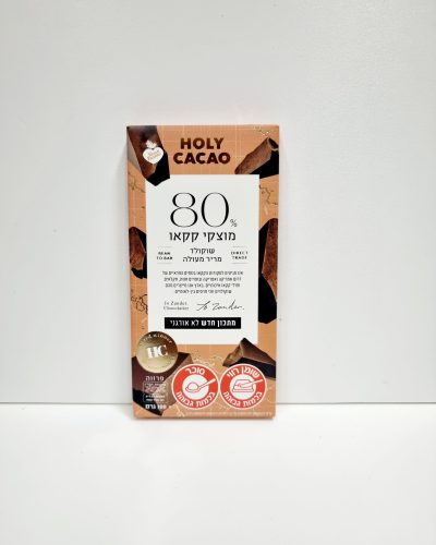1 שוקולד חפיסה 80% מוצקי קקאו holy cacao