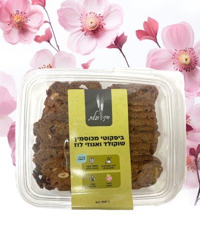 ביסקוטי מכוסמין שוקולד ואגוזי לוז