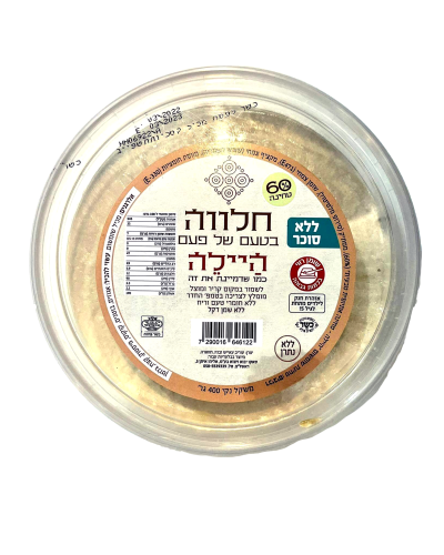 חלווה בטעם של פעם ללא סוכר- היילה 400 גרם