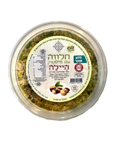 חלווה עם פיסטוק ללא סוכר-היילה 400 גרם