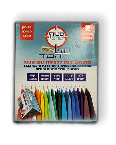 מלכודת עש הבגד - דבק מקצועית (2 יחידות במארז)