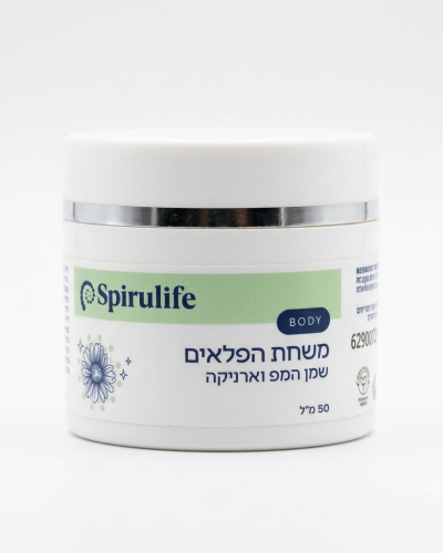 משחת הפלאים שמן המפ וארניקה ספירולייף
