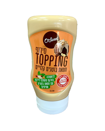 סירופ חמאת בוטנים קלויים