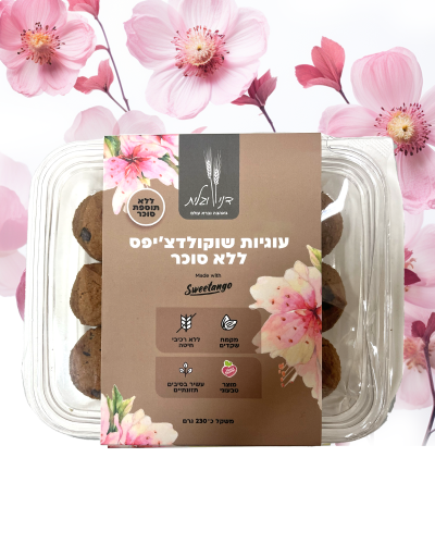 עוגיות שוקולד צ׳יפס ללא סוכר
